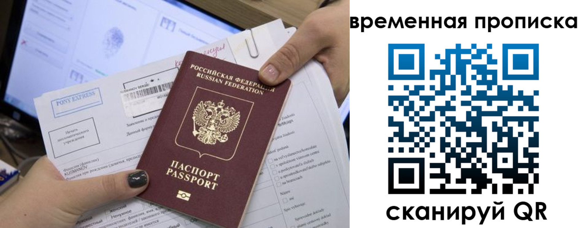 прописка паспорт в Сарове