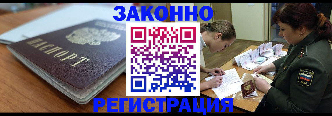 прописка для работы в Сарове