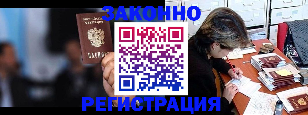прописка иностранных граждан в Сарове