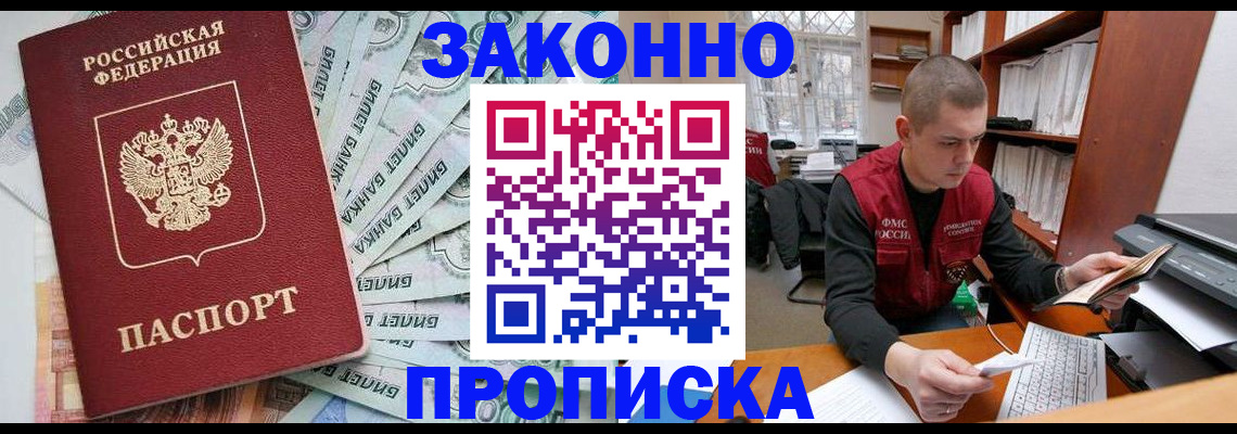 прописка в Сарове